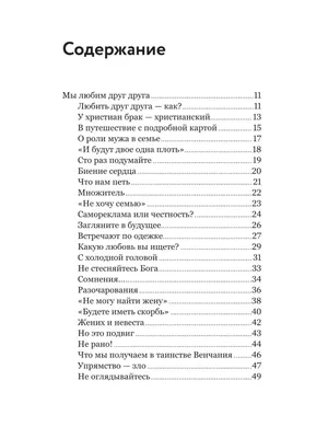 О христианской семье. Любовь, подвиг и юмор | PDF