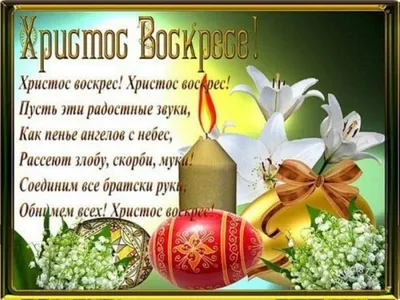 Христос воскрес! Воистину воскрес! | Блог Леонида Падуна