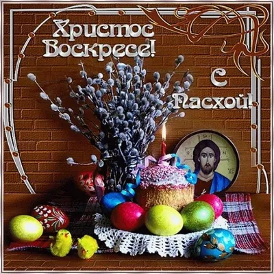 Христос Воскрес! | Character, Movie posters, Poster