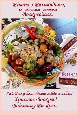 Events in Ukrainian Canadian Community - Христос воскрес! Воістину воскрес!  | Facebook