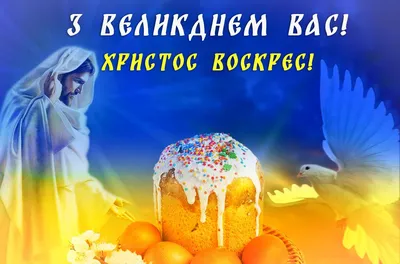 Христос Воскресе - Воистину Воскресе! Открытки, картинки, гифки,  поздравления с Пасхой 2021