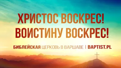 Открытки на Пасху 5 мая 2024 - скачайте на Davno.ru