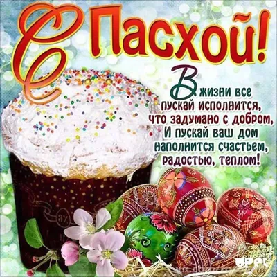 ⚕ Христос Воскрес! - PULSE