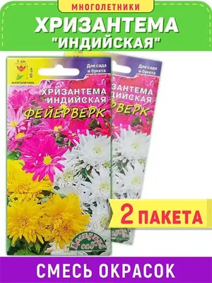 Хризантема Индийская Фейерверк (0,02 г)