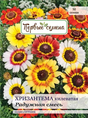 Купить семена Хризантема килеватая Радужная смесь в магазине Первые Семена  по цене 28 руб.
