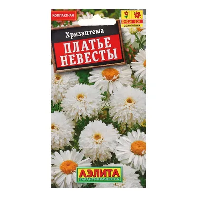 Купить Семена цветов Хризантема махровая \"Платье невесты\", О, 0,05 г  (3975980) в Крыму, цены, отзывы, характеристики | Микролайн