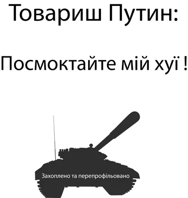 укртві привіт я сосу хуї / Безглуздя / Файно