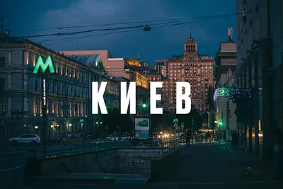 История Киева — Википедия