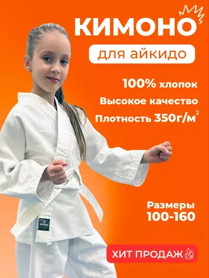 Кимоно для айкидо Profi Judo 189648296 купить в интернет-магазине  Wildberries