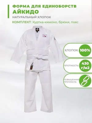 Купить кимоно для айкидо «Adidas AIKIDO» белое