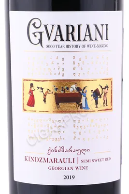 Gvariani Kindzmarauli купить Вино Киндзмараули Гвариани 0.75л цена