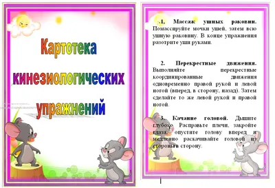 Кинезиологические упражнения. Государственное учреждение образования  \"Белицкая средняя школа Лидского района\"