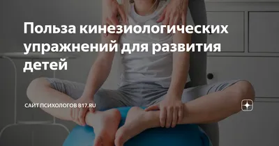 Консультация для родителей «Кинезиологические упражнения для детей  дошкольного возраста» (1 фото). Воспитателям детских садов, школьным  учителям и педагогам - Маам.ру