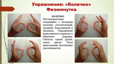 Кинезеологические упражнения для детей дошкольного возраста