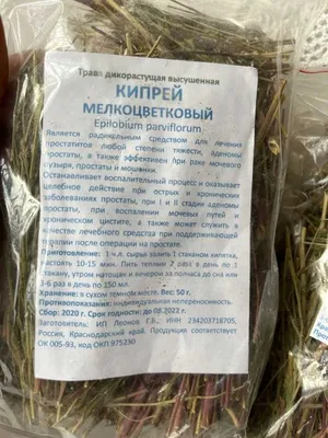 Продам кипрей мелкоцветковий, купити кипрей мелкоцветковий — Agro-Ukraine