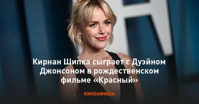 Кирнан Шипка на фото: разнообразие форматов для скачивания