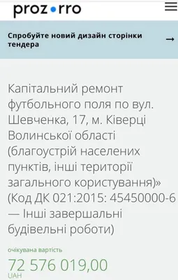 Коррупция в Украине – в Киверцах хотят за 73 млн грн обновить стадион –  детали скандала - Апостроф