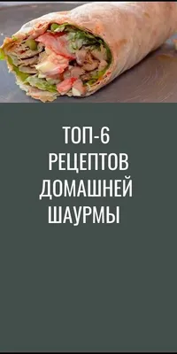 Шаурма классическая в сырном лаваше из курицы — Мастерская вкуса CHILI |  Кафе | Доставка еды Тольятти