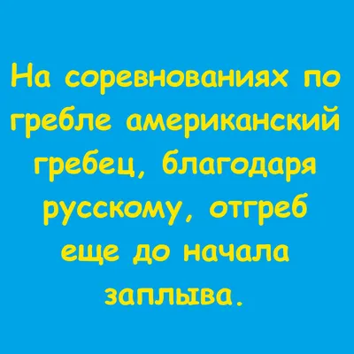 Смешные анекдоты в картинках | Смехотища | Дзен