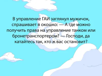 анекдоты / смешные картинки и другие приколы: комиксы, гиф анимация, видео,  лучший интеллектуальный юмор.