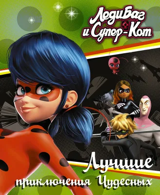 Рисунок Леди Баг и Супер Кота | 🐞Russian Miraculers🐞 Amino