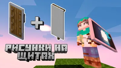 Рисунки для щита в minecraft - YouTube