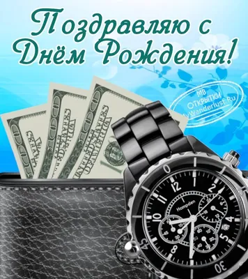 Красивые поздравления с днем рождения мужчине → стихи, проза, открытки