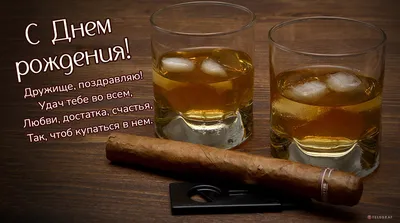 Открытки с Днем рождения любимому мужу | ЛаЛоЛу | Дзен