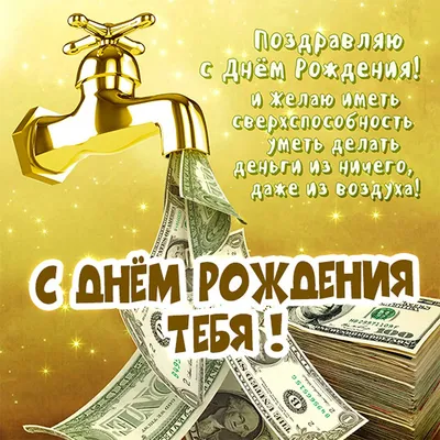 Картинки и открытки с днем рождения Мужчине красивые