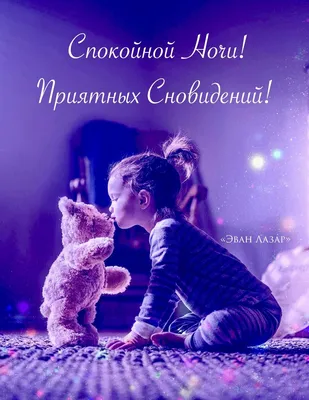 Спокойной ночи красивые открытки картинки | Ночь, Спокойной ночи, Сладкие  сны