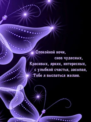 ДОБРОЕ УТРО! СПОКОЙНОЙ НОЧИ. КРАСИВЫЕ ПОЗДРАВЛЕНИЯ ДЛЯ ВАС!💌 | Facebook