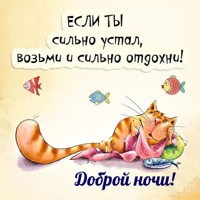 Красивые картинки спокойной ночи - 25 открыток