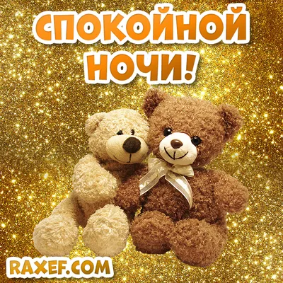 Картинки доброй осенней ночи приятных снов красивые очаровательные (45  фото) » Картинки и статусы про окружающий мир вокруг