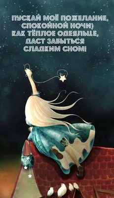 Пикчи спокойной ночи! Новые, красивые картинки, открытки! Живая красивая  новая пикча спокойной ночи со... | Страница 5