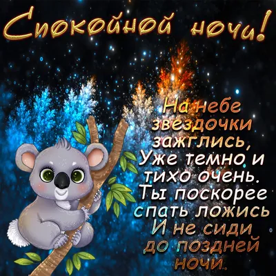 Картинки доброй ночи с надписями с цветами и пожеланиями (57 фото) »  Картинки и статусы про окружающий мир вокруг