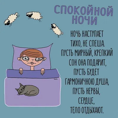 Смешные картинки с надписями \"Спокойной ночи\" (43 ФОТО)
