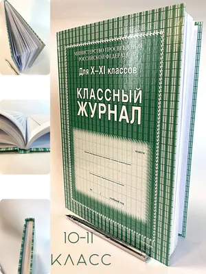 В школах Мангистауской области начнут использовать электронный классный  журнал