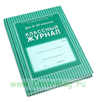 Классный журнал. 5-9 кл. (Офсет). (ФГОС). /КЖ-34 - купить учебника 5 класс  в интернет-магазинах, цены на Мегамаркет |