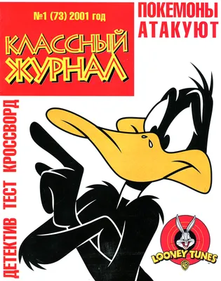 Классный журнал 1-4 класс (7БЦ, цветная обложка, бумага офсетная,  ламинация, 144 стр.) - Издательство «Планета»