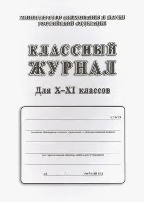 Классный журнал. 5-9 класс. Формат A4. ФГОС - Бук-сток