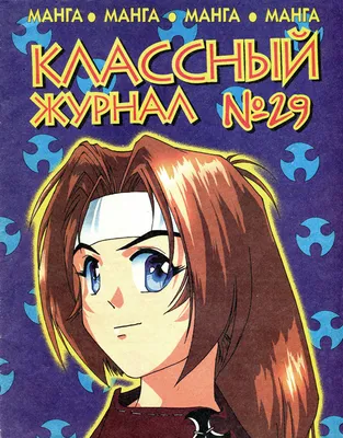 КЛАССНЫЙ ЖУРНАЛ ДЛЯ 10--11 КЛАССОВ 88л. арт.16742(перепл. 7БЦ,  глянц.ламин.) 250х290