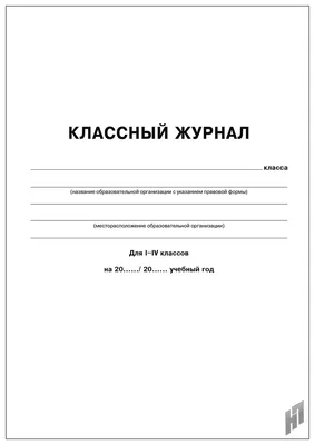 Классный журнал 10-11 класс (7БЦ, цветная обложка, бумага офсетная,  ламинация, 192 стр.) - Издательство «Планета»