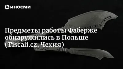 Ковш серебряный. Карл Фаберже. Клеймо Серебро 84: цена, продажа