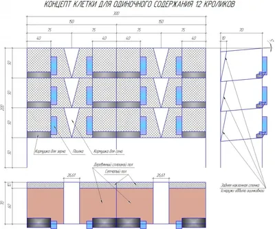 Концепт клетки для кроликов - Чертежи, 3D Модели, Проекты, Механизация  сельского хозяйства