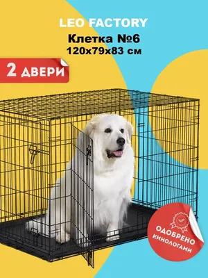 Клетки для собак — ООО \"СтройКомплект\"