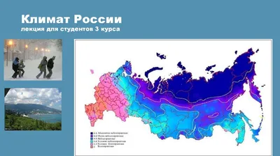 Характеристика климатических условий России