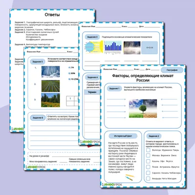 Рабочий лист по географии по теме \"Климат России\"