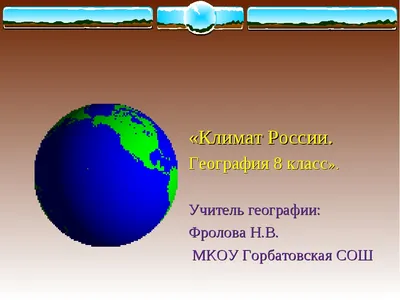 Климат России как фактор, влияющий на технологию строительства бетонных  плотин – тема научной статьи по строительству и архитектуре читайте  бесплатно текст научно-исследовательской работы в электронной библиотеке  КиберЛенинка