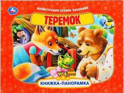 Лодки. Книжки-картинки - Vilki Books