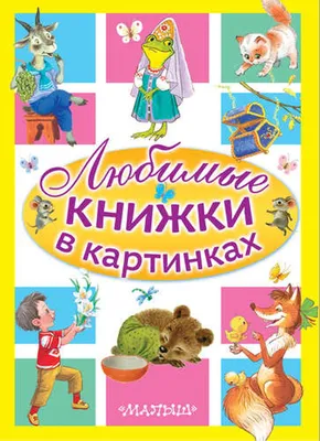 Clever Книжки-картинки Бука и щенок - Акушерство.Ru